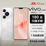 vivomax手機1TB（1024G）大內存7800mAh快充長(cháng)續航原裝全新手機 雪欲白 12G運行+128G內存 官方標配