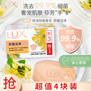 力士(LUX)排濁除菌香皂舒緩潔凈105gX(3+1)