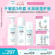 珂潤（Curel）保濕3件套(潔面+2號水+乳液)護膚品套裝 敏感肌適用 男女通用
