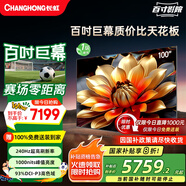 長(cháng)虹電視歐寶麗100Z60 100英寸【安裝版】MiniLED巨幕 98英寸+智能平板電視 家電以舊換新國家補貼20%