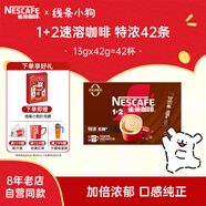 雀巢（Nestle）咖啡1+2速溶咖啡 三合一咖啡粉 醇香 特濃42條