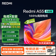 小米（MI）電視 Redmi A55節(jié)能版 包安裝版(伸縮掛架送裝一體) 55英寸144Hz高刷二級能效家電國家補貼