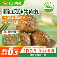 安井 潮汕牛肉丸 200g 1包 牛肉+牛筋含量≥65% 火鍋麻辣燙關(guān)東煮食材