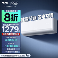 TCL空調(diào)掛機 大1匹 新一級能效 變頻冷暖 節(jié)能省電 家用臥室壁掛式空調(diào) 以舊換新 大1匹 一級能效 凈怡風(fēng)STA11 新能效空調(diào)