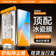 惠舟【新冰瓷全膠】華為手機膜無(wú)塵倉熱彎曲面全屏保護水凝微晶軟膜秒貼適用 華為P40pro/+ AR冰瓷膜丨1片套裝+定位秒貼艙