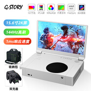 G-STORYXBOX主機便攜式出差顯示器XSS主機專(zhuān)用一體機式顯示器/IPS屏幕超高清1080P/2K/4K高分辨率自帶喇叭 15.6英寸2K144HZ顯示器+S軟包+X雙充座