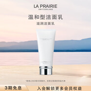 萊珀妮（La Prairie）滋潤潔面乳200ml洗面奶護(hù)膚品禮盒清潔毛孔保濕清爽生日禮物女