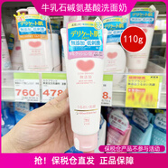 牛乳石鹼保稅倉日本牛乳石堿氨基酸潔面乳無(wú)添加保濕泡沫洗面奶女110g 110g
