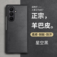 尚蘇 適用 三星Zfold7手機(jī)殼折疊屏Galaxy Z fold7保護(hù)套羊巴皮上下防摔防磨女男款皮套外殼星空黑 
