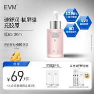 evm維生素原B5修護精華液 小紅瓶舒潤保濕面部精華 敏感肌適用30ml