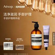 Aesop手部護(hù)理兩件組:洗手液+護(hù)手霜 生日禮物男女