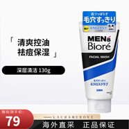 花王 （KAO）男士洗面奶100g 黑白磨砂深層潔凈收縮毛孔控油冰爽抗痘 控油清潔潔面乳 100g