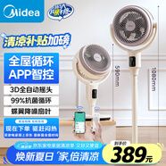 美的（Midea）【抗菌凈化】空氣循環(huán)扇家用電風(fēng)扇直流變頻低噪WIFI遙控風(fēng)扇臺(tái)立式3D搖頭定時(shí)落地扇電扇GDG24TZR