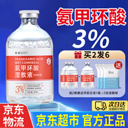 傾齡氨甲環(huán)酸精華液傳明酸濕敷液水1%3%5%高濃度原液面部保濕液非醫(yī)用 3%濕敷液【氨甲環(huán)酸】日常護理