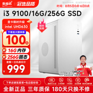 航向者 13代酷睿i3 13100/16G/512G/企業(yè)采購(gòu)辦公客服商用多屏家用游戲臺(tái)式機(jī)電腦主機(jī)DIY組裝機(jī)全套整機(jī) 一：i3 9100丨16G DDR4丨256G