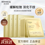 潤百顏 淡紋煥顏精華眼膜抗皺緊實(shí)細(xì)紋黑眼圈眼袋熬夜水潤眼貼節(jié)日禮物 【淡紋煥顏精華眼膜】 20片