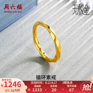 周六福（ZLF）七夕禮物 黃金戒指女款足金莫比烏斯環(huán)素戒疊戴指環(huán)手飾ZERO 計(jì)價(jià) 22號 - 1.27g