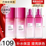 歐萊雅護膚品水乳套裝清潤葡萄籽補水保濕化妝品禮盒全套乳液面霜秋冬季 水65ml*2+乳液50ml*2