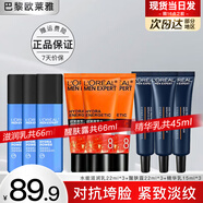 歐萊雅男士乳液面霜護(hù)膚品補(bǔ)水保濕滋潤擦臉油醒膚露滋潤乳小樣旅行裝 男士乳液9件套