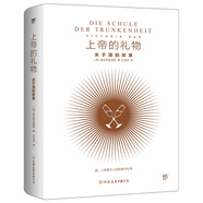 上帝的禮物 關于酒的故事 正版