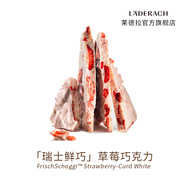 LADERACH草莓白巧散裝巧克力瑞士進(jìn)口純可可脂高端零食 草莓白巧160g *運(yùn)輸有碎裂可能介意請(qǐng)勿拍
