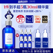 TAKAMI小藍瓶精華液100ml角質(zhì)修護祛痘補水保濕敏感肌護膚品生日禮物