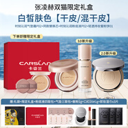 卡姿蘭（Carslan）【節(jié)日禮物】雙貓限定口紅氣墊套裝禮盒彩妝套裝送女朋友節(jié)日禮物 雙貓限定-白皙干皮