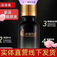 伊顏傳說(shuō)旗艦正品瓷肌套裝白術(shù)凈膚精華洗面奶面霜凍干粉水乳護(hù)膚品（刮碼 伊顏傳說(shuō)新品 植萃靚顏液20ml