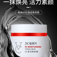 植美村套裝套盒補水保濕潤膚舒緩修護滋潤肌膚化妝品護膚品旗艦 VC瑩潤素顏霜50g