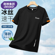 DESSO七夕情人節(jié)禮物短袖T恤夏季半袖圓領冰絲簡約打底衫