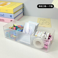 桌面文具收納盒學(xué)生辦公室透明筆筒工位雜物便簽多功能分格置物盒 【一個(gè)裝】條紋三格