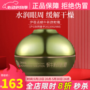 伊蓓諾蝸牛新顏套裝深層補水護(hù)膚上海伊貝諾化妝品專柜旗艦 蝸牛新顏眼霜
