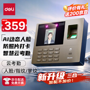 得力智能云考勤機 打卡機 掌靜脈+人臉+指紋 動(dòng)態(tài)人臉識別 wifil聯(lián)網(wǎng) 遠程在線(xiàn)管理33800CSPRO