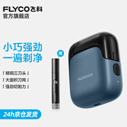 飛科（FLYCO）剃須刀電動男士刮胡刀全身水洗胡須刀便攜款迷你往復(fù)式快充生日七夕節(jié)日禮物送男友送爸爸 FS685天際藍(lán)【標(biāo)配款】