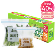美麗雅密實(shí)袋食材保鮮分類食品分裝密封袋堅(jiān)韌加厚盒裝抽取式 （大+中號） 40只