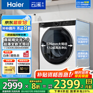 海爾（Haier）【376洗衣機升級款】云溪3.0系列368/579/98滾筒洗衣機全自動10公斤直驅(qū)精華洗超薄 家電國家補貼 376升級款|579直驅(qū)精華洗2.0+1.12洗凈
