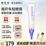 鄭明明波爾多修紋緊致眼霜緊致抗皺黑眼圈鄭明明眼部精華淡化細紋男女士