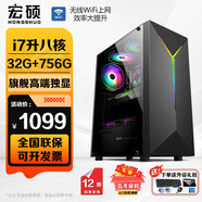 宏碩【英特爾14代 酷睿i7 16核 RTX5060光追】獨顯臺式機電腦主機家用游戲大額補貼辦公組裝電腦整機 套餐一 i7升八核丨32G丨756G丨旗艦高端獨顯