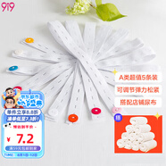 9i9嬰兒尿布帶新生兒尿布扣寶寶尿布固定帶綁帶長(zhǎng)短可調(diào)節(jié)5條A271