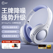 iKF King Pro2.0【升級(jí)48db多檔降噪】主動(dòng)降噪頭戴式藍(lán)牙耳機(jī)無(wú)線金標(biāo)音樂(lè)hifi三角洲電競(jìng)耳麥有線 升級(jí)2.0版-星光紫-Hires金標(biāo)音質(zhì) 高階版 帶APP
