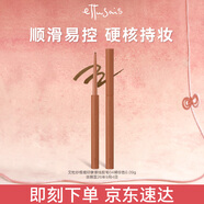 艾杜紗（ettusais）極細印象眼線膠筆眼線筆 防水不暈染持久顯色 04橘棕色 效期至26年9月4日