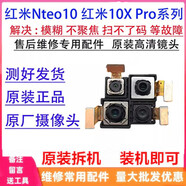 紅米適配10X后置攝像頭 10Xpro 紅米Note10 Pro 前置照相頭原裝 紅米note10pro后置一套3攝5G