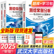 注冊測繪師2025教材歷年真題試題習題管理與法律法規綜合能力案例分析全套3本可搭測繪出版社官方教材 【新版2025】測繪師教材 全套3本