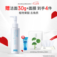 花印植物去角質(zhì)潔面120ml 溫和去角質(zhì) 護膚品送女生禮物