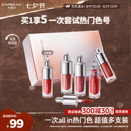 卡姿蘭（Carslan）有色唇部精華蜜口紅禮盒唇釉套裝水光鏡面唇蜜1g*4支 七夕禮物女
