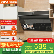蘇泊爾（SUPOR）[家電國家補貼至高20%]抽吸排油煙機家用18m3風(fēng)量側(cè)吸式小戶型近吸直排高效攏煙以舊換新 DJ13