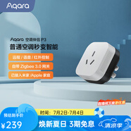 Aqara綠米聯(lián)創(chuàng) 空調(diào)伴侶P3智能空調(diào)插座16A接入HomeKit聯(lián)動Siri聲控 空調(diào)伴侶P3單品