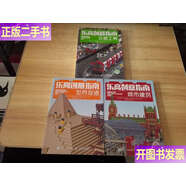 【二手9成新】樂高創(chuàng)意指南交通工具、世界奇跡、城市建筑 3本合售 /[英]沃倫·埃爾斯莫爾Warre