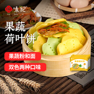 悅味紀(jì) 果蔬荷葉餅450g*3包 共60個(gè) 菠菜南瓜夾饃 卡通饅頭兒童早餐