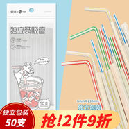 宜潔（yekee） 吸管一次性衛(wèi)生獨立包裝吸管50只裝Y-9912